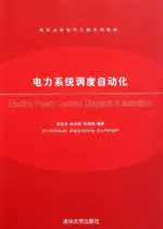 电力系统调度自动化